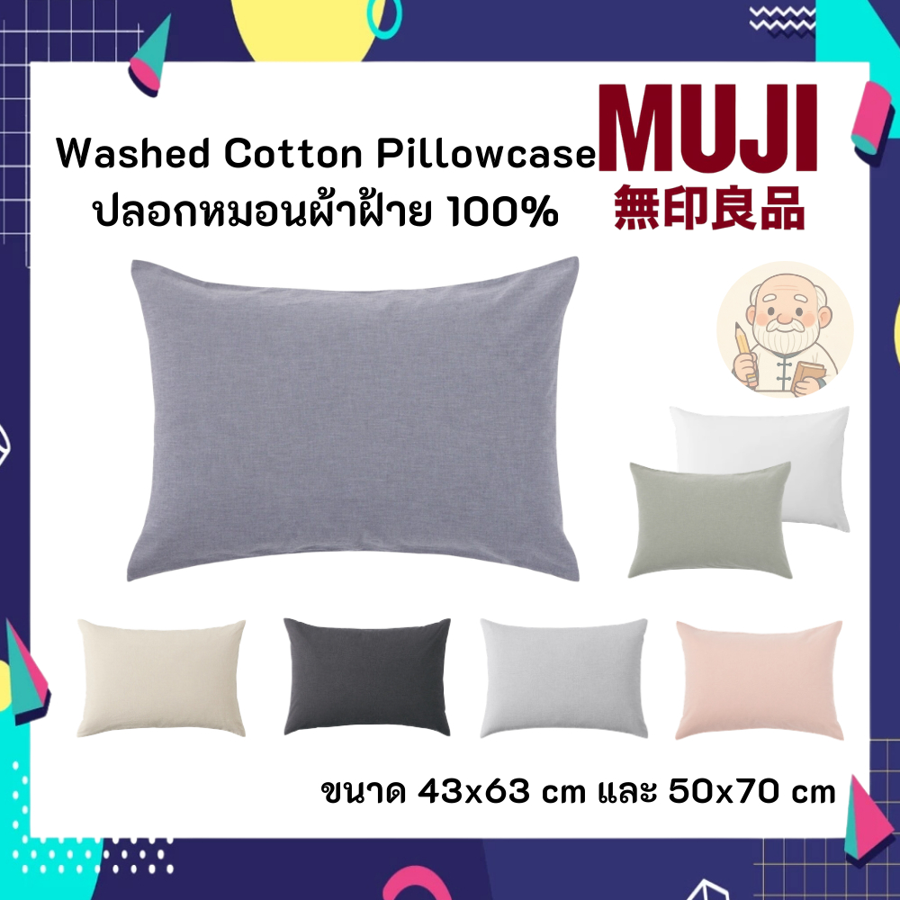 MUJI มูจิ Washed Cotton Pillowcase ปลอกหมอนผ้าฝ้าย 100% ขนาด 43x63 และ 50x70 cm