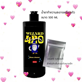wizard น้ำยาล้างเครื่องแก้ว 500ML เขย่า จบ ในขวดเดียว มีเก็บเงินปลายทาง