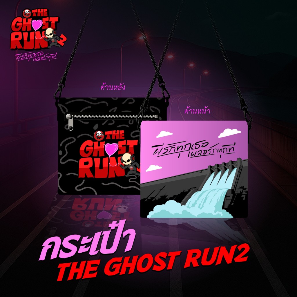 กระเป๋าสะพายข้าง กันน้ำ งานวิ่ง The Ghost Run #2 ผีรักทุกเธอ เผลอรักทุกที