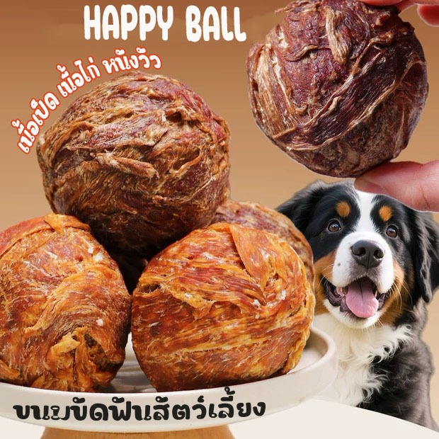 ขนมขัดฟันสัตว์เลี้ยง ขนมน้องหมา ขนมลูกบอล ไก่พันหนังวัวสอดไส้ไข่แดง ขนมหมา ขนมขัดฟันมีให้เลือก2รสชาติ