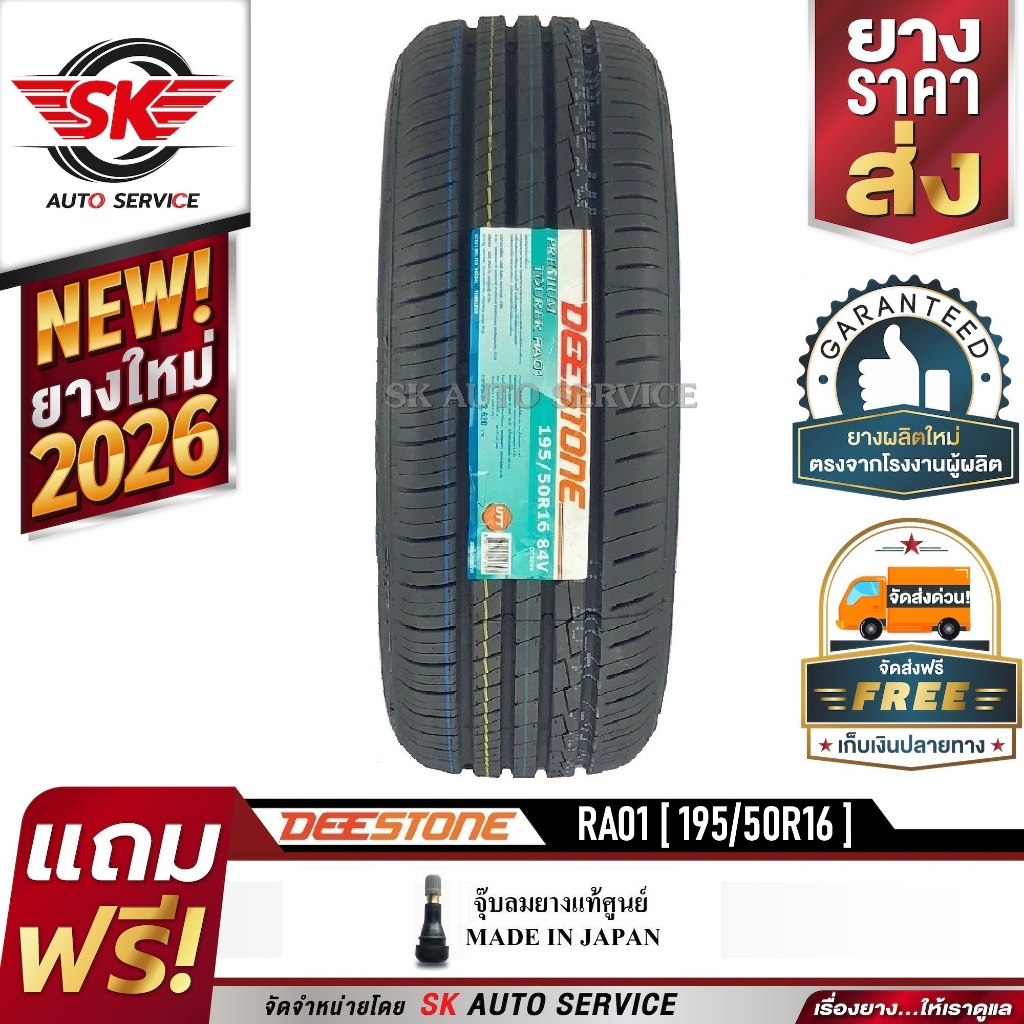 DEESTONE ยางรถยนต์ 195/50R16 (ล้อขอบ 16) รุ่น RA01 1 เส้น (ยางใหม่ปี 2026)