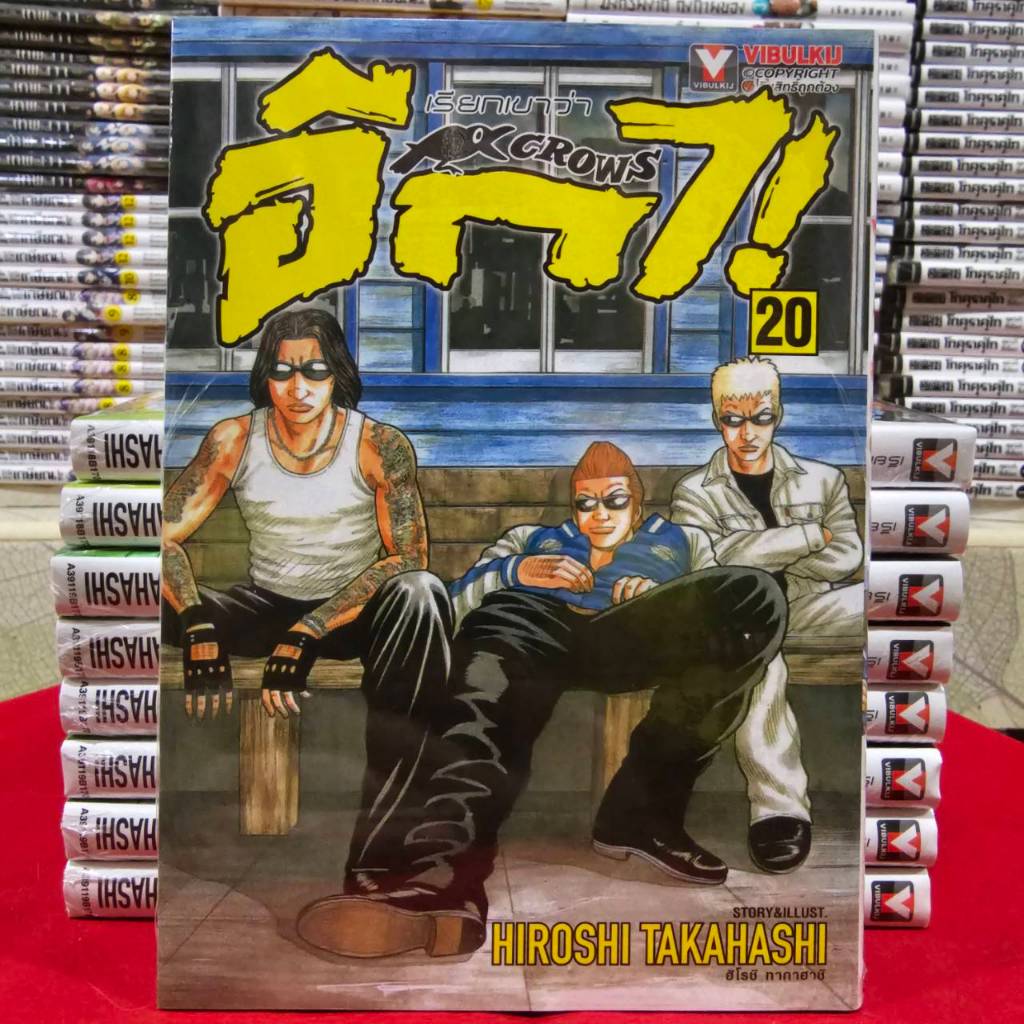(แยกเล่ม) เรียกเขาว่าอีกา CROWS เล่มที่ 1-23 หนังสือการ์ตูน มังงะ มือหนึ่ง VBK – โปรปัง