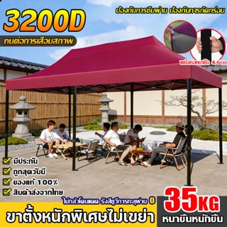 ⚡️3200D หนาสุดๆ⚡️ เต้นท์ขายของ เต้นท์พับ 2×2 2×3 3x3 3x4.5 3…