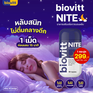 biovitt NITE ไบโอวิต ไนท์ แคปซูลปรับสมดุลในการนอน ตื่นมาสดชื…
