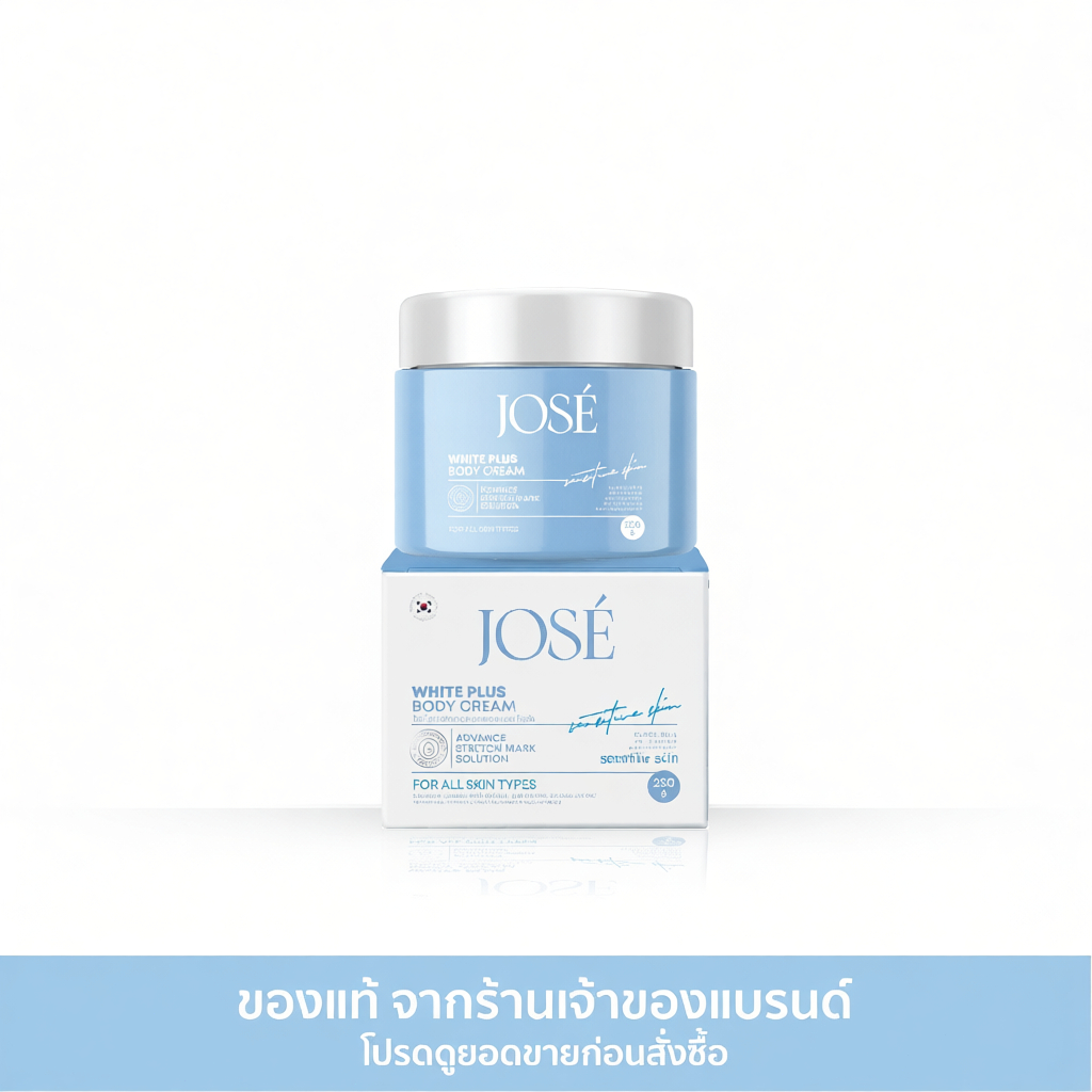 JOSE Body Cream ครีมโจเซ่ บำรุงผิวกาย ขนาด 250 กรัม