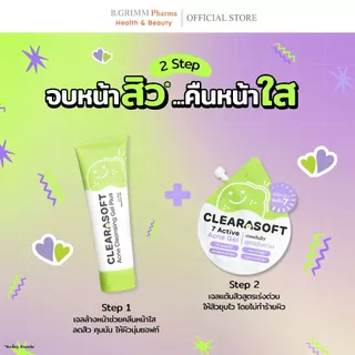[Set จับคู่ 2 ชิ้น] Clearasoft Acne เซตล้างหน้าลดสิว แต้มสิวยุบไว