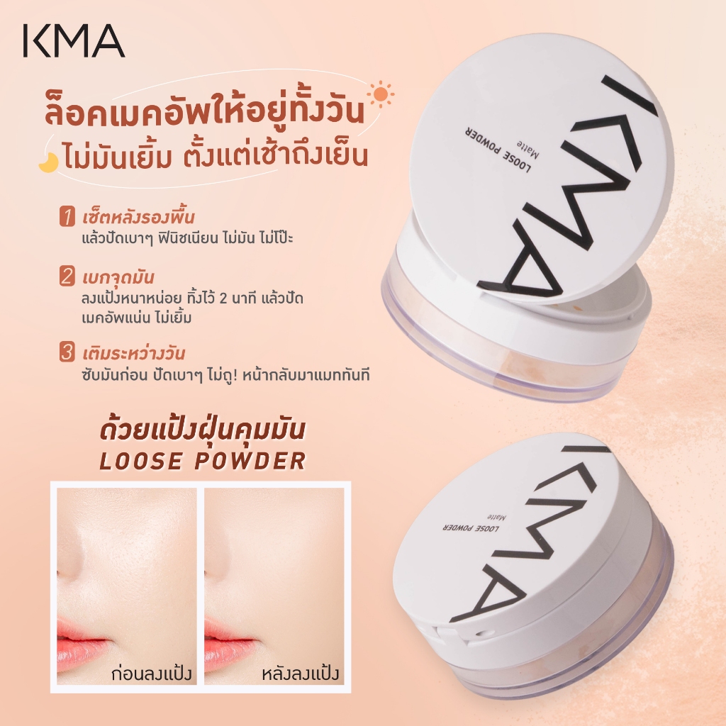KMA แป้งฝุ่นคุมมัน เซ็ตรองพื้น LOOSE POWDER