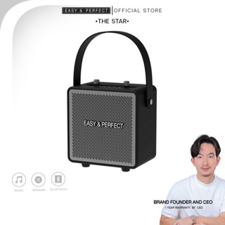 EasyandPerfect EP- THE STAR ลำโพงบลูทูธ รับประกัน 1 ปี