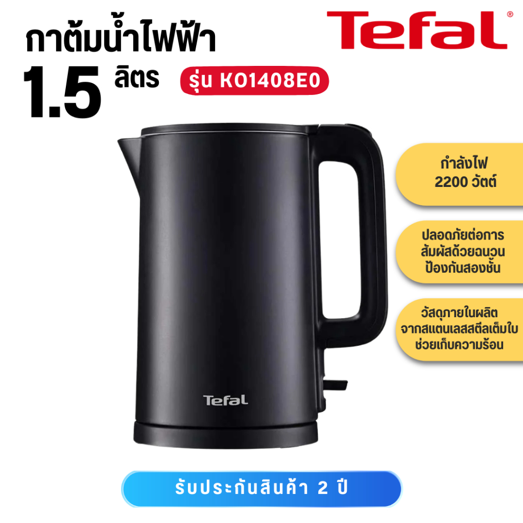 TEFAL กาต้มน้ำไฟฟ้า1.5 ลิตร สีดำ รุ่น KO1408E0 ประกันศูนย์ 2 ปี