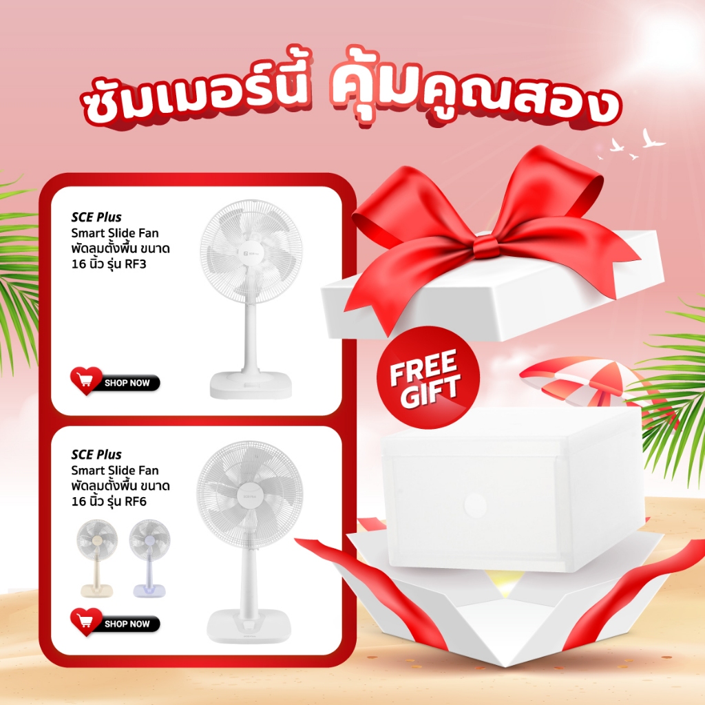 SCE Plus Smart Slide Fan พัดลมตั้งพื้น ขนาด 16 นิ้ว รุ่น RF3 / RF6 - รับประกัน 2 ปี