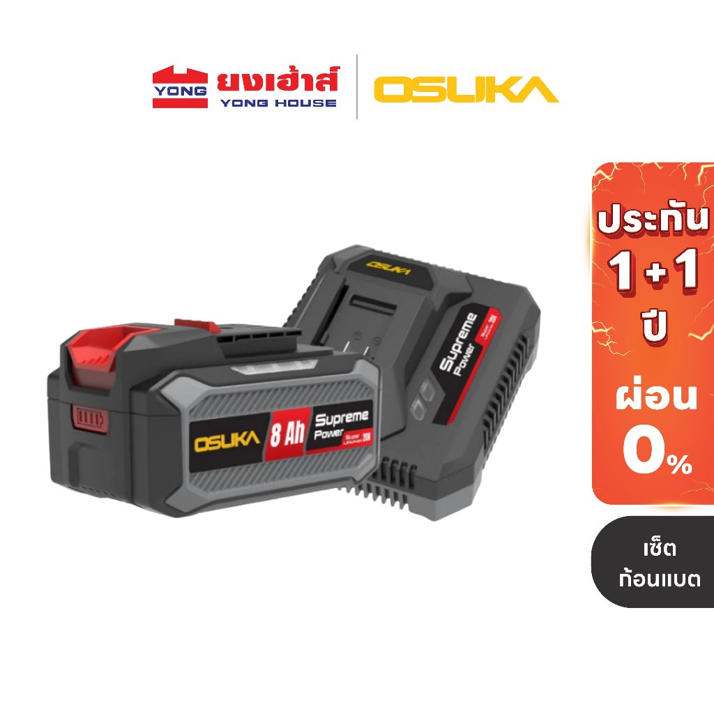 OSUKA เซ็ตก้อนแบต 20V 8.0Ah พร้อมแท่นชาร์จ 4.0A Supreme Power รุ่น OCB-208-4A แบตเตอรี่