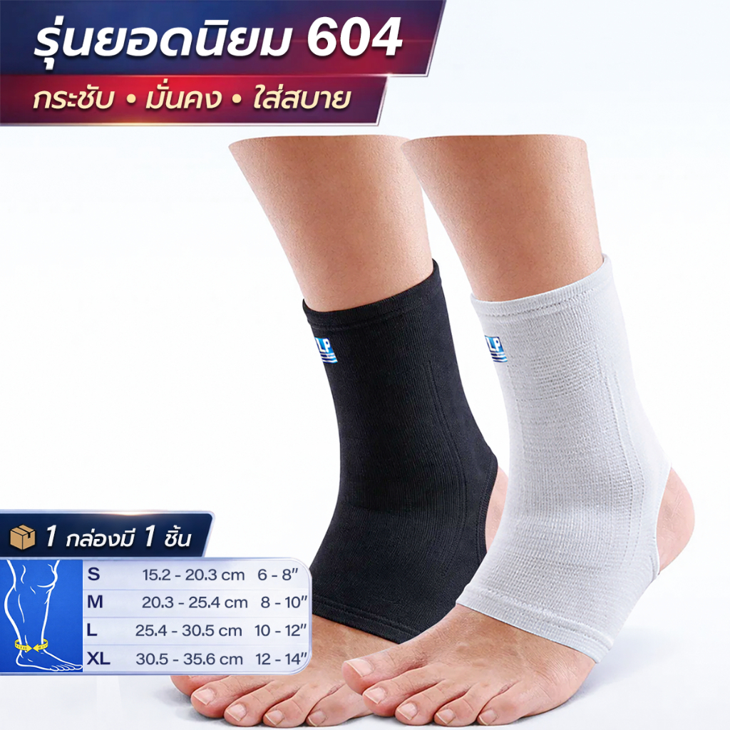LP SUPPORT 604 ANKLE SUPPORT ซัพพอร์ทข้อเท้า ที่รัดข้อเท้า ผ้ารัดข้อเท้า ปลอกข้อเท้า แบบเปิดส้นเท้า