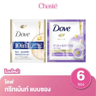 Dove โดฟ ไฮยา ทรีทเม้นท์ ขนาด 12 มล. (1 กล่อง 6 ซอง)