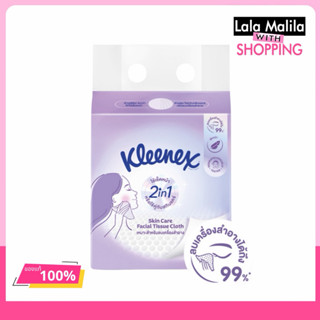 Kleenex คลีเน็กซ์ กระดาษเช็ดหน้าเนื้อผ้า อ่อนโยน ใช้เช็ดหน้า…