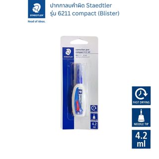 ปากกาลบคำผิด Staedtler รุ่น 6211 compact ขนาด 4.2 มล. (Blist…