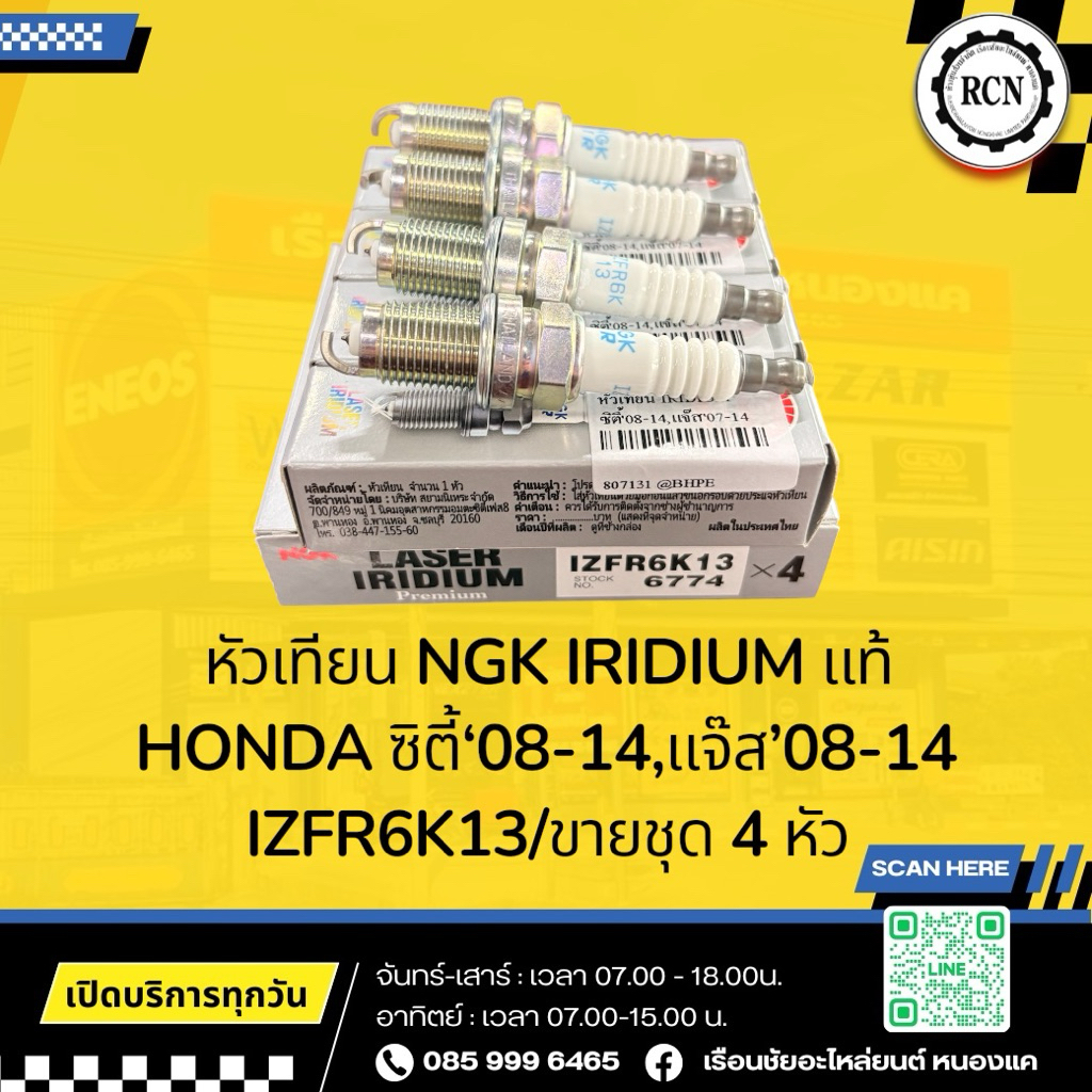 หัวเทียน NGK IRIDIUM แท้ HONDA ซิตี้‘08-14,แจ๊ส’08-14 IZFR6K13/ขายชุด 4 หัว