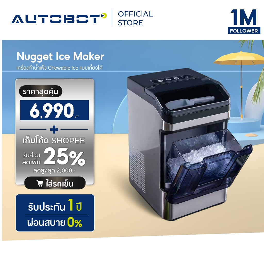 AUTOBOT Nugget Ice Maker เครื่องทำน้ำแข็ง Chewable Ice แบบเคี้ยวได้ ใน 10 นาที ขนาด 0.8 ลิตร / รอบ