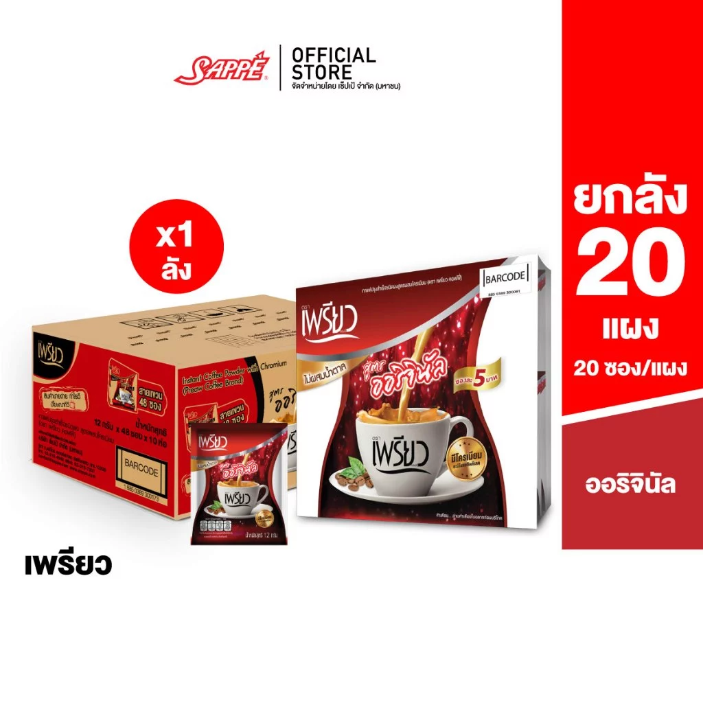 [ยกลัง] เพรียว คอฟฟี่ สูตรออริจินอล ซองแดง Preaw Coffee - Original กาแฟซอง3in1 กาแฟลดน้ำหนัก คุมหิว 12 ก. จำนวน 480 ซอง