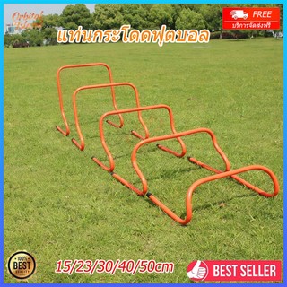 แท่นกระโดด อุปกรณ์ฝึกซ้อม Football Barriers รั้วกระโดด แข็งแรง ทนทาน สูง ฝึกกระโดดและความเร็ว 5ขนาด