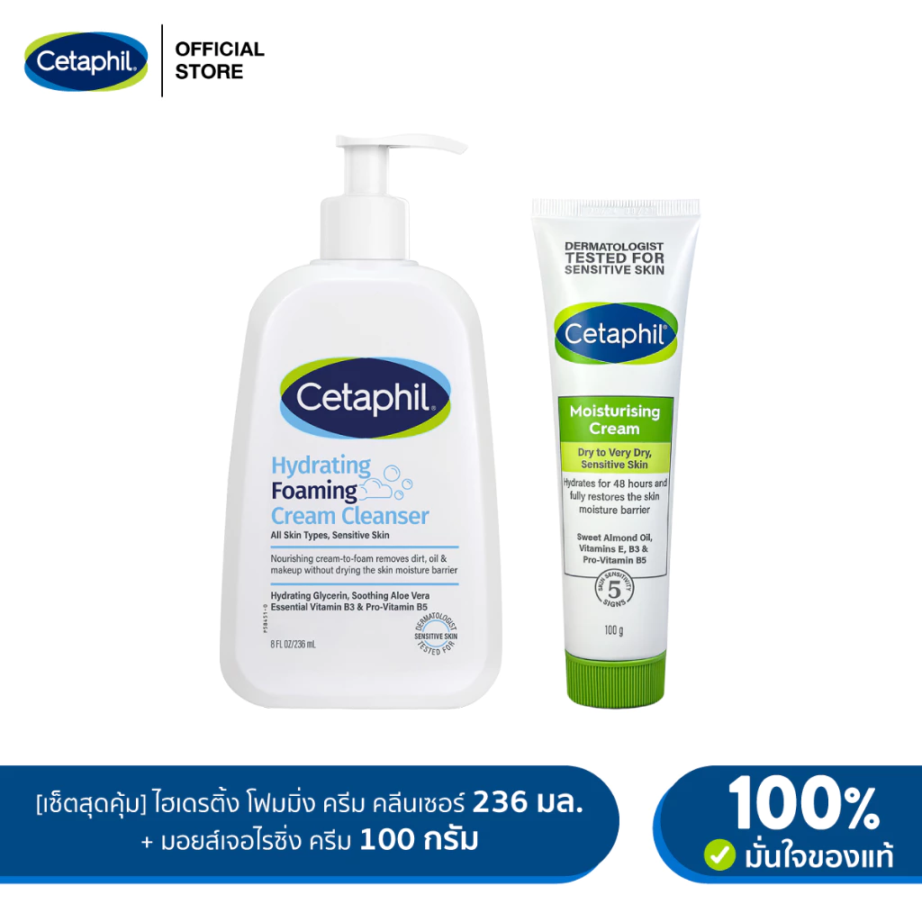 [เซตสุดคุ้ม] Cetaphil Hydrating Foaming Cream Cleanser 236 ml. + Cetaphil Moisturising Cream 100 g (แพ็คเกจใหม่)