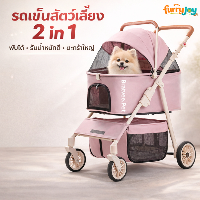 [FurryJoy] Pet Stoller รถเข็นสัตว์เลี้ยง 2in1 รุ่น พับเก็บได้ ถอดตะกร้าได้ รับน้ำหนัก 25kg