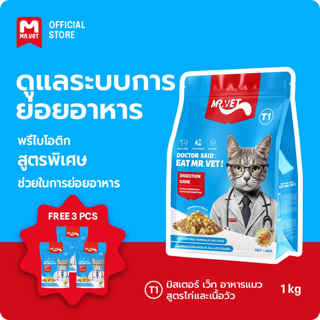 MRVET อาหารเม็ดแมว Holistic T1 แพ็ค 1 กก. - โปรตีน 30% เหมาะสำหรับแมวทุกช่วงวัย