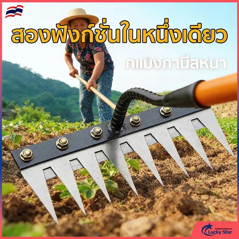 จอบถากหญ้าคมๆ คราดดึงรากหญ้า 6/7/8ฟัน คาดถางหญ้า ขุ่นถางหญ้าดายหญ้า คราดเหล็ก คราดหญ้า คราดทำสวน