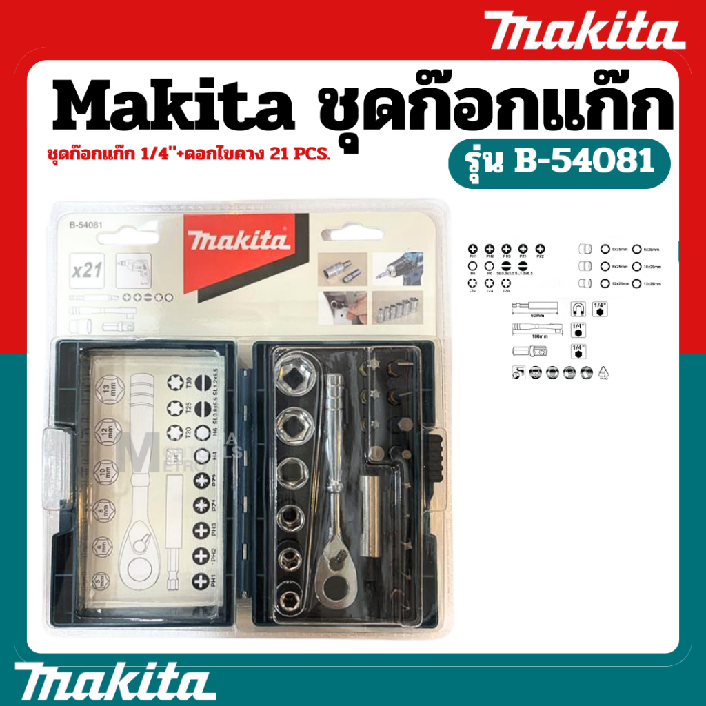 MAKITA รุ่น B-54081 ชุดก๊อกแก๊ก 1/4"+ ดอกไขควง 21 PCS By 2_official_store