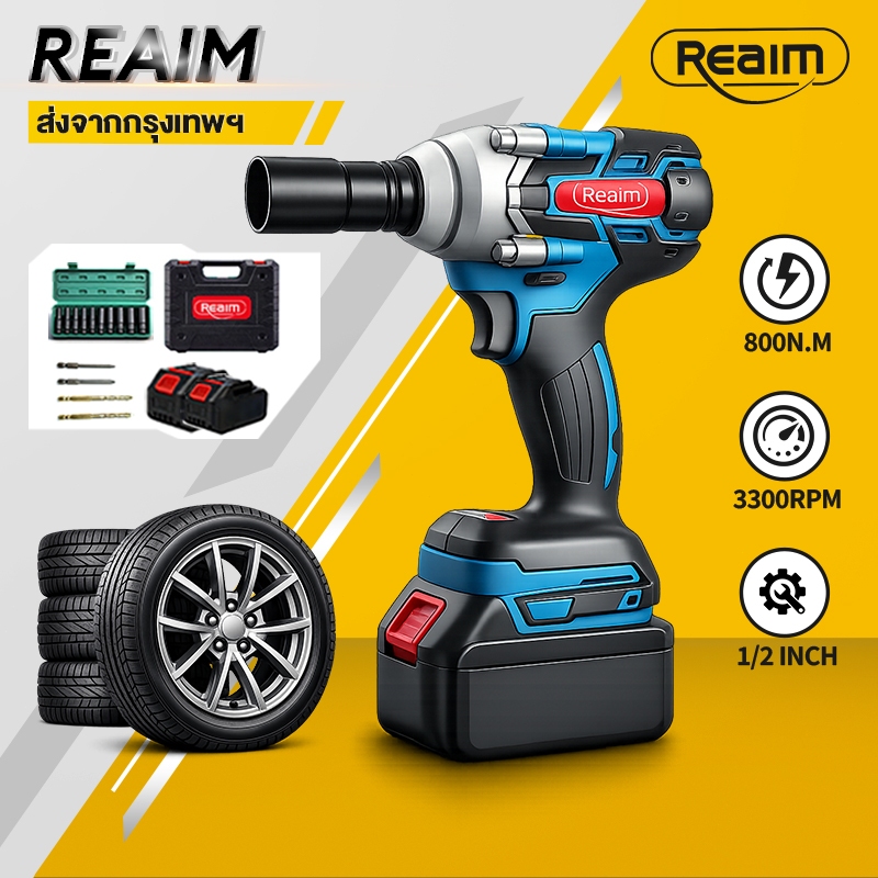 Reaim บล็อกไฟฟ้า Brushless Wrench ประแจไฟฟ้าไร้สาย 800Nm ประแจไร้สาย ใช้งานสะดวก ประแจไฟฟ้าไร้สาย