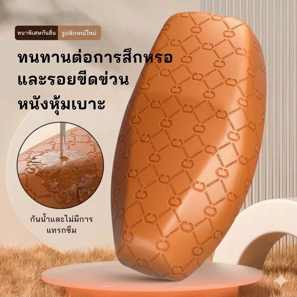NEW! ที่หุ้มเบาะรถจักรยานยนต์ ลายใหม่ รุ่นอัปเกรด สวยกว่า ทนกว่าเดิม ยืดหยุ่น ทนทาน กันฝุ่น กันแดด หนัง คุณภาพสูง
