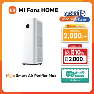 (NEW) Xiaomi Mijia Smart Air Purifier Max | ฟอกอากาศทั่วห้อง…