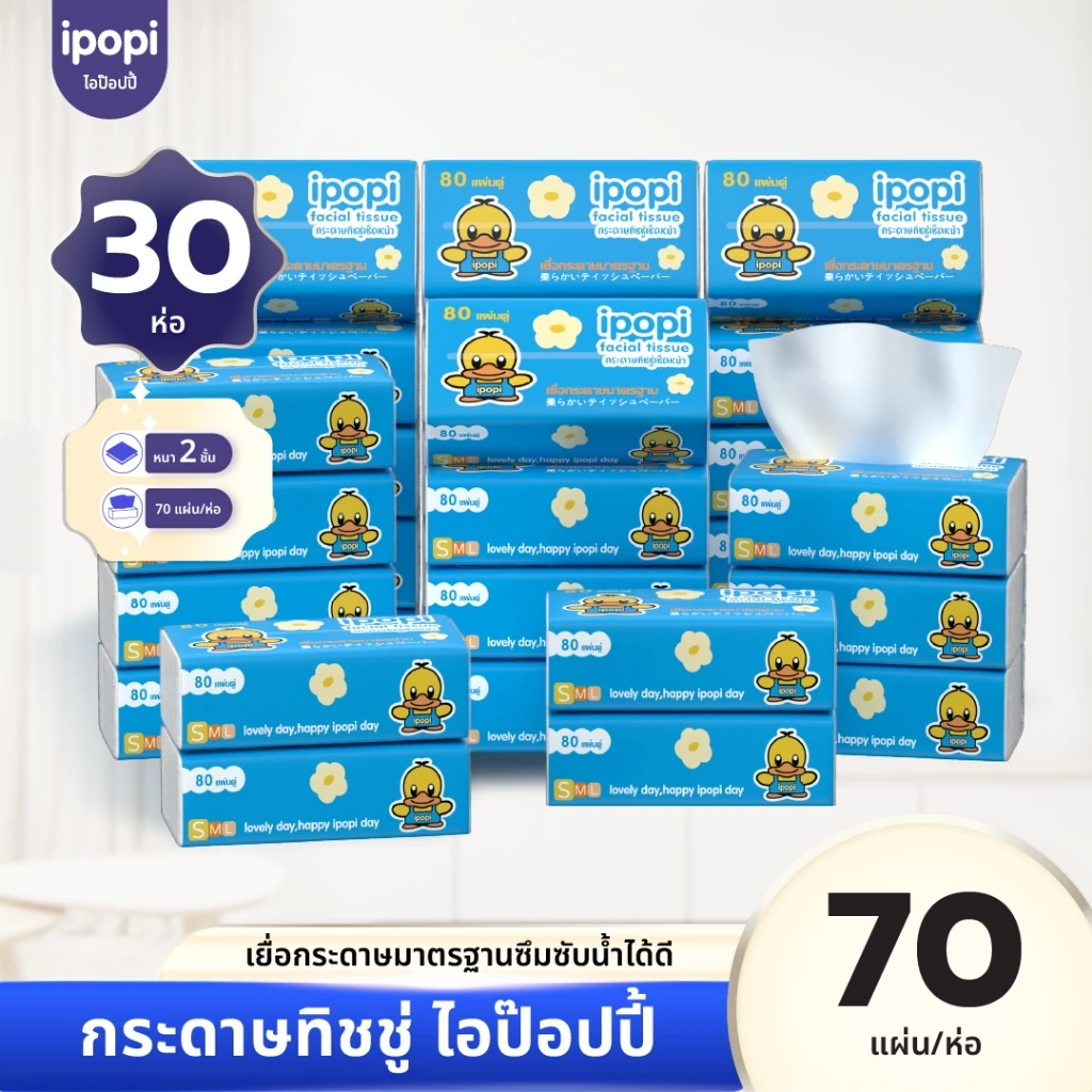 ipopi กระดาษทิชชู่แบบดึง ห่อสีฟ้า 30 ห่อ ( 80 แผ่น/ห่อ ) ยกแพ็ค หนา 2 ชั้น ซึมซับดี ขนาดพกพา