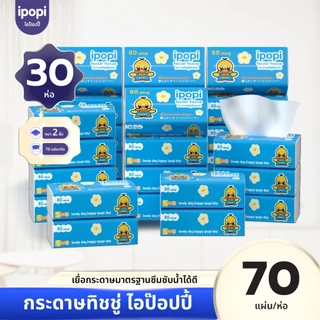 ipopi กระดาษทิชชู่แบบดึง ห่อสีฟ้า 30 ห่อ ( 80 แผ่น/ห่อ ) ยกแพ็ค หนา 2 ชั้น ซึมซับดี ขนาดพกพา