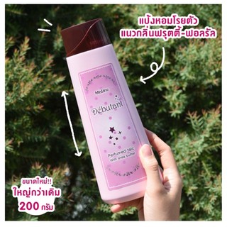 Mistine Debutant Perfumed Talc. แป้งหอมโรยตัว มิสทิน เดบูตองท์ แป้งทาหน้า แป้งทาตัว แป้งทาผิวกาย มี 2 ขนาด100/200 กรัม
