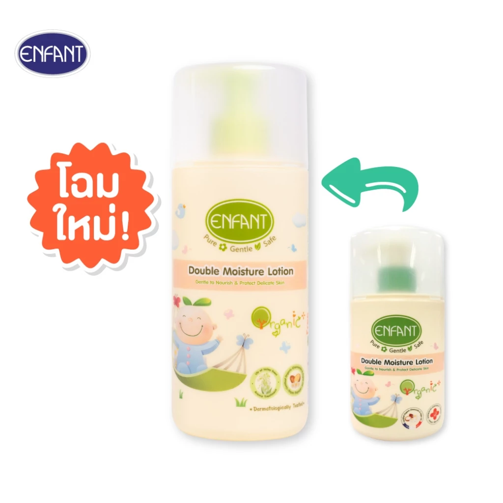 Enfant (อองฟองต์)  ออแกนิค ดับเบิ้ล มอยส์เจอร์ โลชั่น ใช้ได้ตั้งแต่เด็กแรกเกิด 250ml.