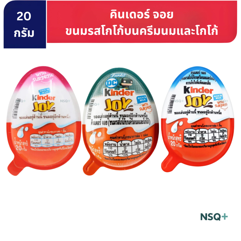 Kinder Joy คินเดอร์ จอย ขนมรสโกโก้บนครีมนมและโกโก้ 20 กรัม สำหรับเด็กอายุ 3 ขวบขึ้นไป