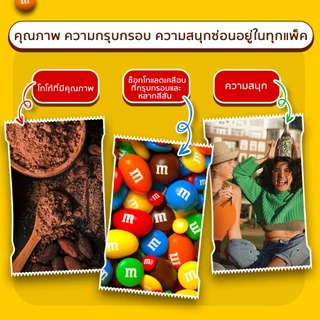 M&M'S Milk Choco เอ็มแอนด์เอ็ม ช็อกโกแลตนม ฟันไซส์ 175.5 กรัม