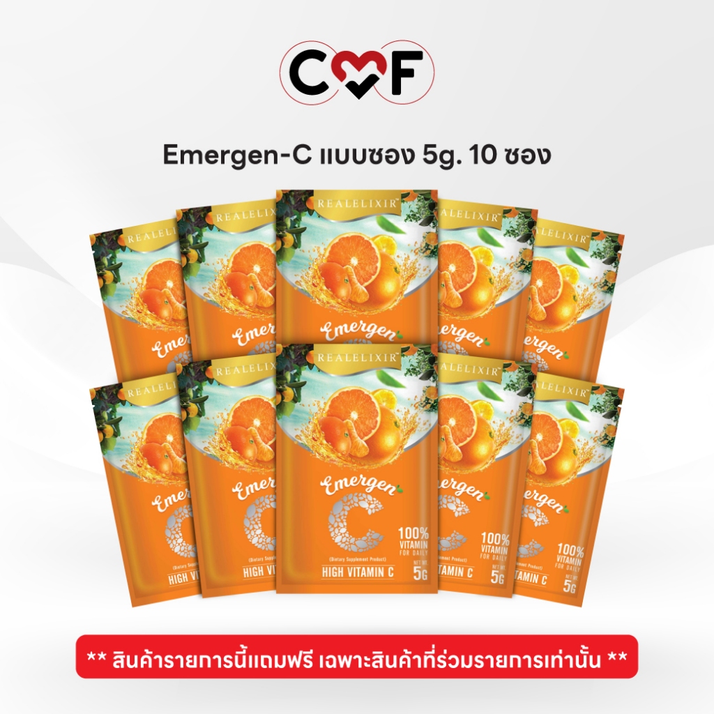 วิตามินซี Emergen-C แบบซอง 5g. 10  ซอง (แถมสำหรับสินค้าที่ร่วมรายการเท่านั้น)