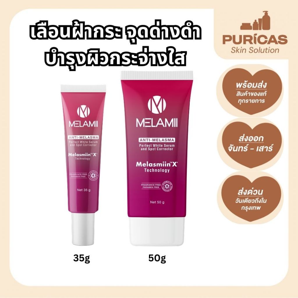 ครีมทาฝ้า กระ จุดด่างดำ Melamii Anti-Melasma ขนาด 35g,50g