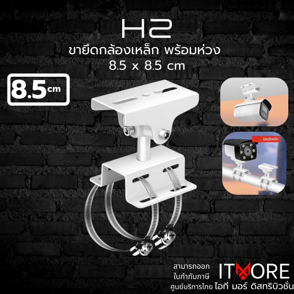 (ส่งด่วน กทม) ขายึดกล้องวงจรปิดพร้อมแคล้มป์รัดเสา ขนาด8ซม.พร้อมห่วง 33ซม หมุนได้อิสระ รองรับทุกยี่ห้อ รุ่น H2