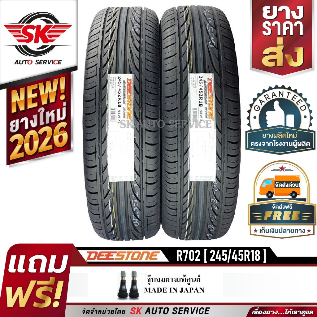 DEESTONE 245/45R18 ยางรถยนต์ (ขอบ18) CARRERAS R702 2 เส้น (ล๊อตใหม่กริ๊ปปี 2026)