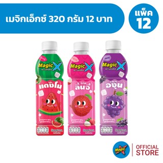 [แพ็ค 6x2] Magic X เมจิกเอ็กซ์ น้ำผลไม้ 320 กรัม 12 บาท