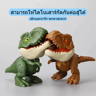🔥พร้อมส่ง🔥ไดโนเสาร์งับนิ้ว ไดโนเสาร์กัดนิ้ว โมเดลไดโนเสาร์จูราสสิก ของเล่นไดโนเสาร์ ข้อต่อที่ปรับได้