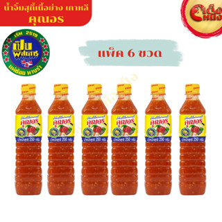 6 ขวด 250 มล น้ำจิ้มสุกี้เนื้อย่างเกาหลี คุณอร เครื่องแน่น ผ…