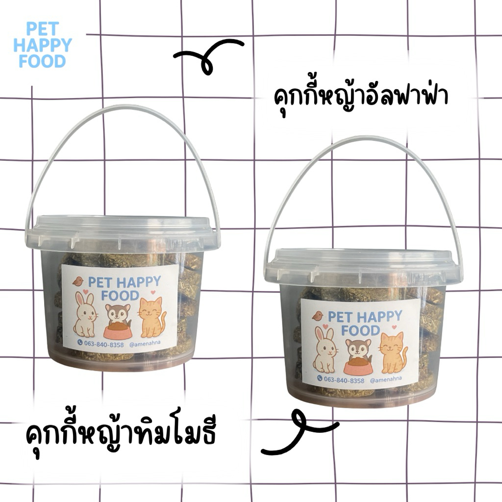 คุกกี้หญ้า อัลฟาฟ่า / ทิมโมธี 1 กระปุก 30 ชิ้น กระต่าย รูปที่ 5