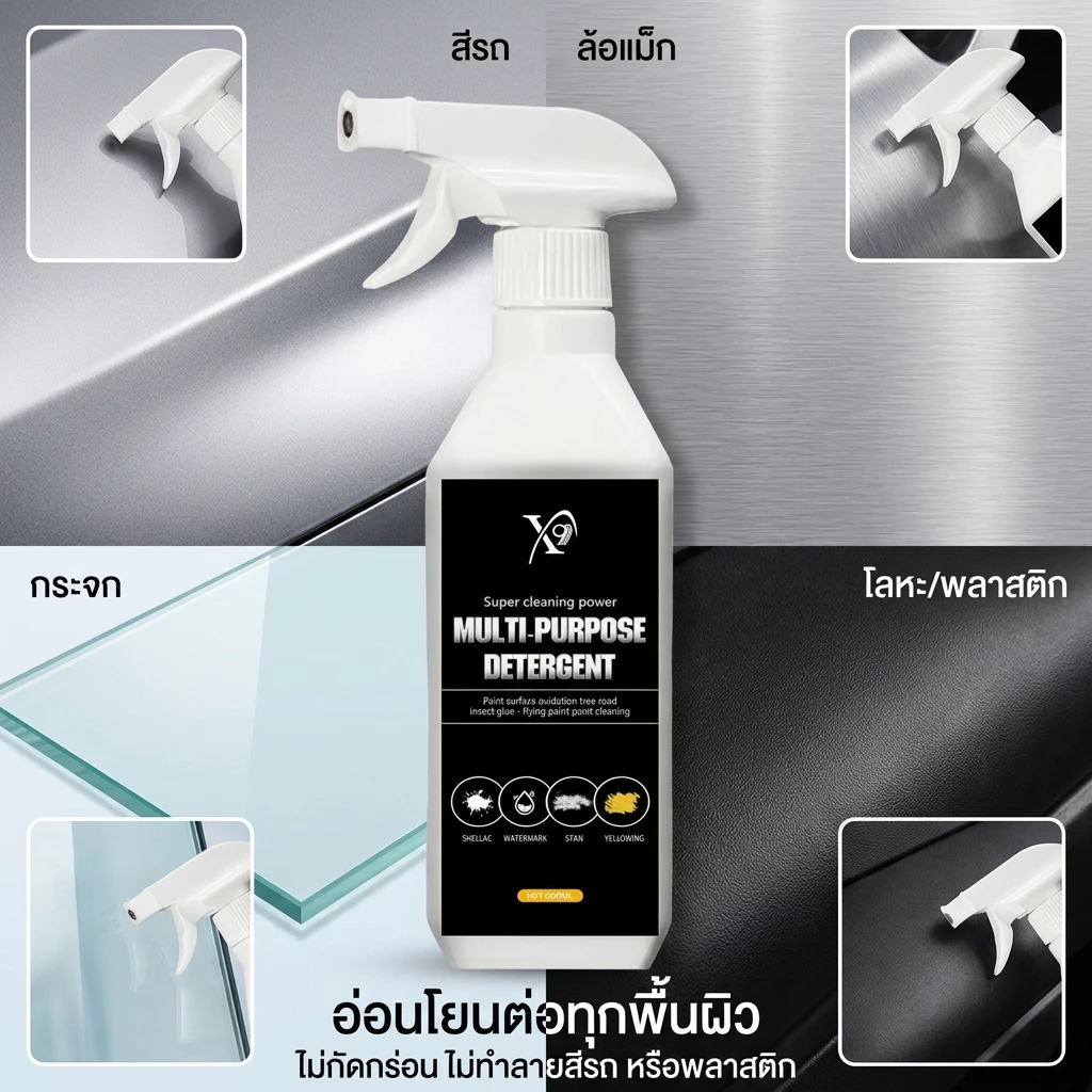 น้ำยาทำความสะอาดอเนกประสงค์รถ 500ml ฟอกเบาะหนังและพลาสติก thumbnail 10