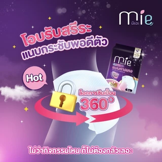 MIE มิเอะ ผ้าอนามัยแบบกางเกง 3 ห่อ 5 ชิ้น ZeroLeak Premium ซึมซับดี ใส่สบาย
