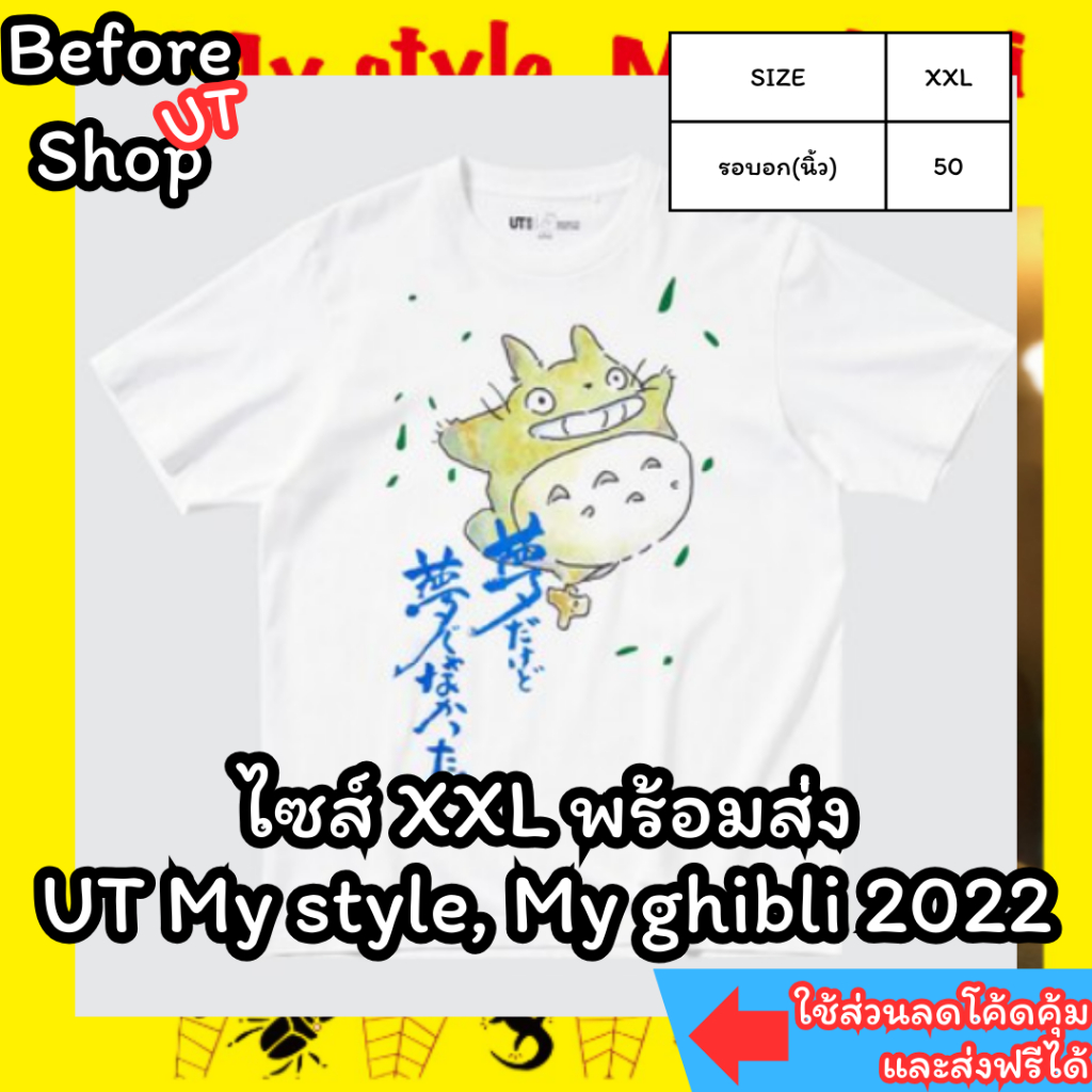 [พร้อมส่ง] Uniqlo My style, My ghibli 2022 Shopไทย