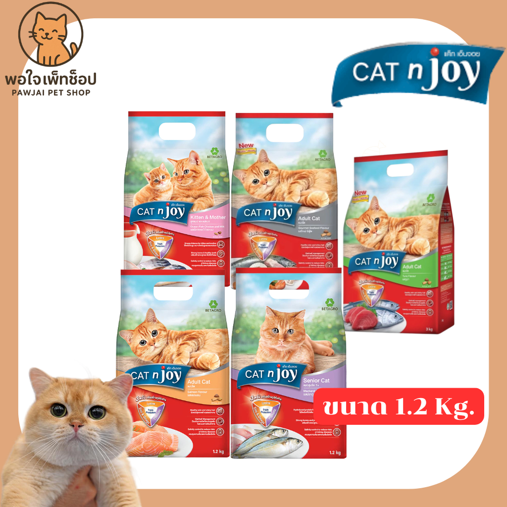 (ขนาด 1.2 Kg.) Cat n joy อาหารเม็ดแมวแคทเอ็นจอย อาหารแมวพรีเมียม ครบคุณค่า เหมาะกับแมวทุกสายพันธุ์