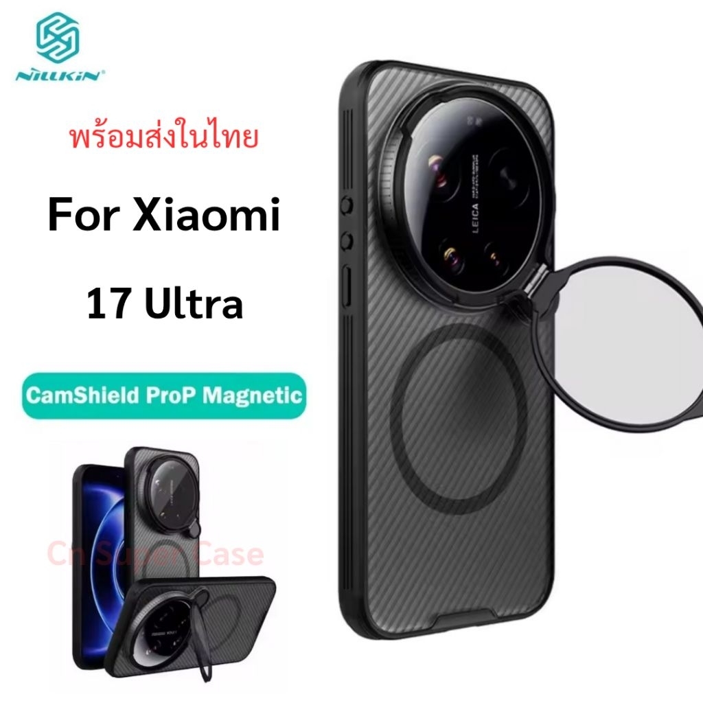Nillkin เคสสำหรับ Xiaomi 17 Ultra รุ่น CamShield Prop เคสกันกระแทก เปิด-ปิด กล้อง ขอบยาง TPU รองรับวงแหวนแม่เหล็ก